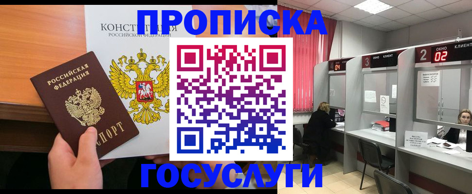 временная регистрация недорого в Армянске