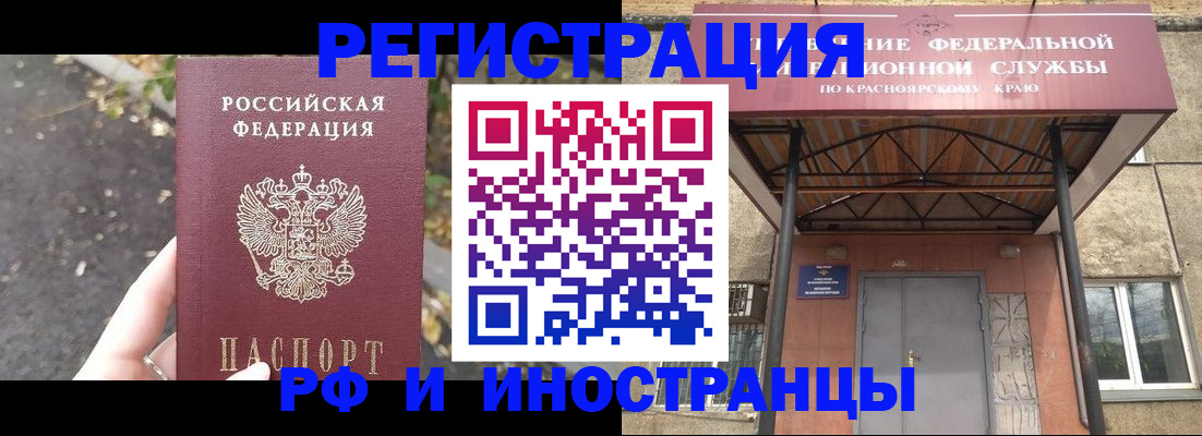 временная регистрация для всех в Армянске