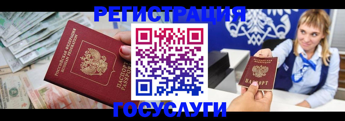 прописка регистрация в Армянске