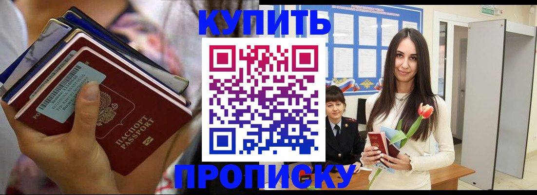 прописка ребенка в Армянске