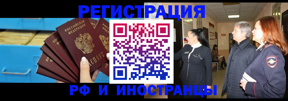 прописка в Армянске