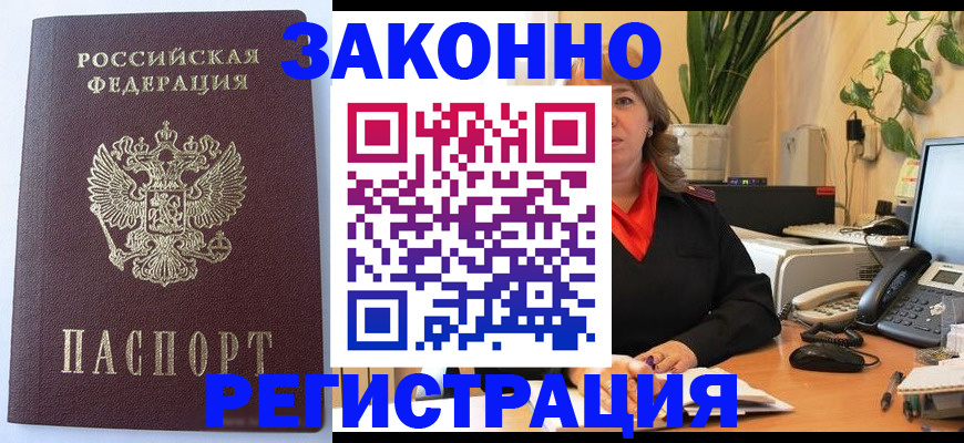временная прописка в Армянске
