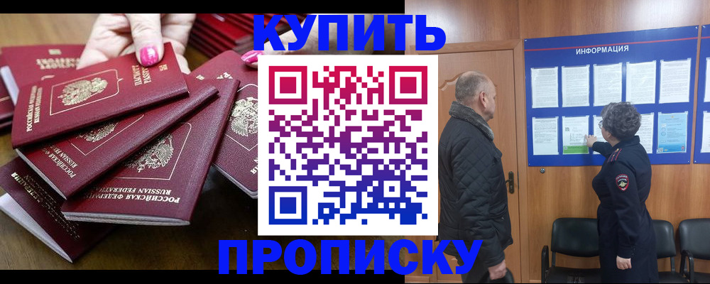 прописка штамп в Армянске
