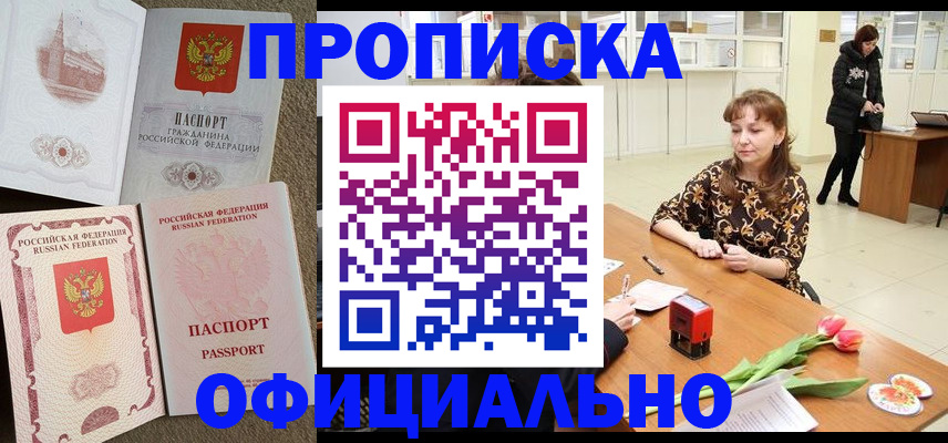 временная регистрация в квартире в Армянске