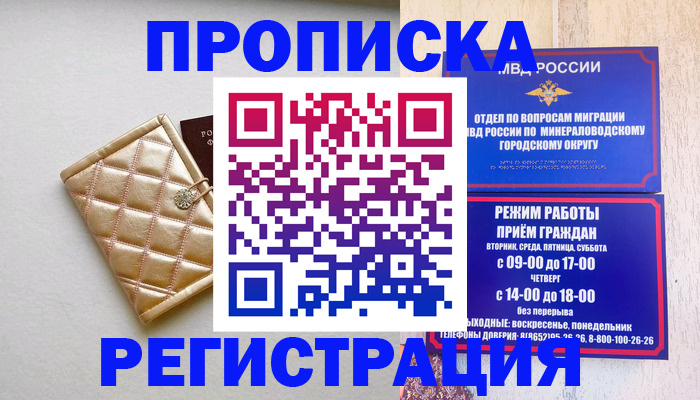 прописка от собственника в Армянске