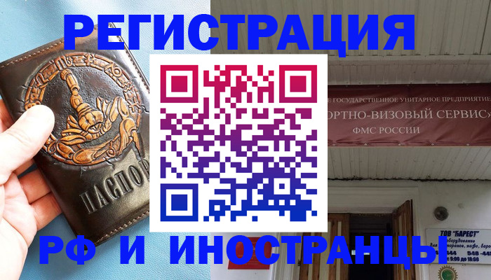 прописка поиск в Армянске