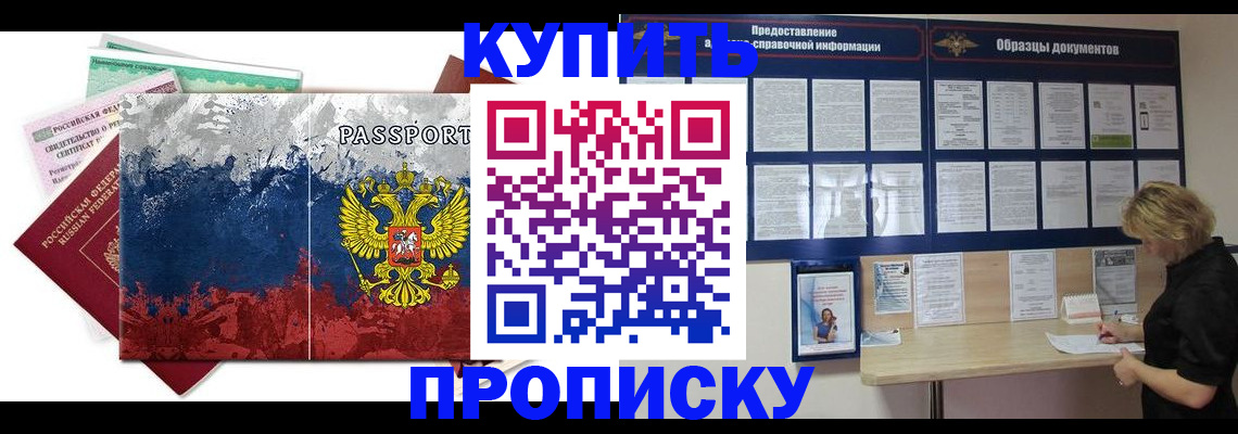 прописка в квартире в Армянске